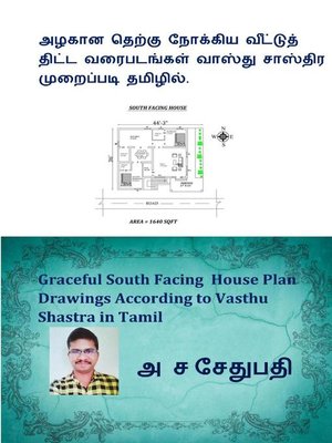 cover image of அழகான தெற்கு நோக்கிய வீட்டுத் திட்ட வரைபடங்கள் வாஸ்து சாஸ்திர முறைப்படி தமிழில். (Graceful South Facing House Plan Drawings According to Vasthu Shastra in Tamil)
